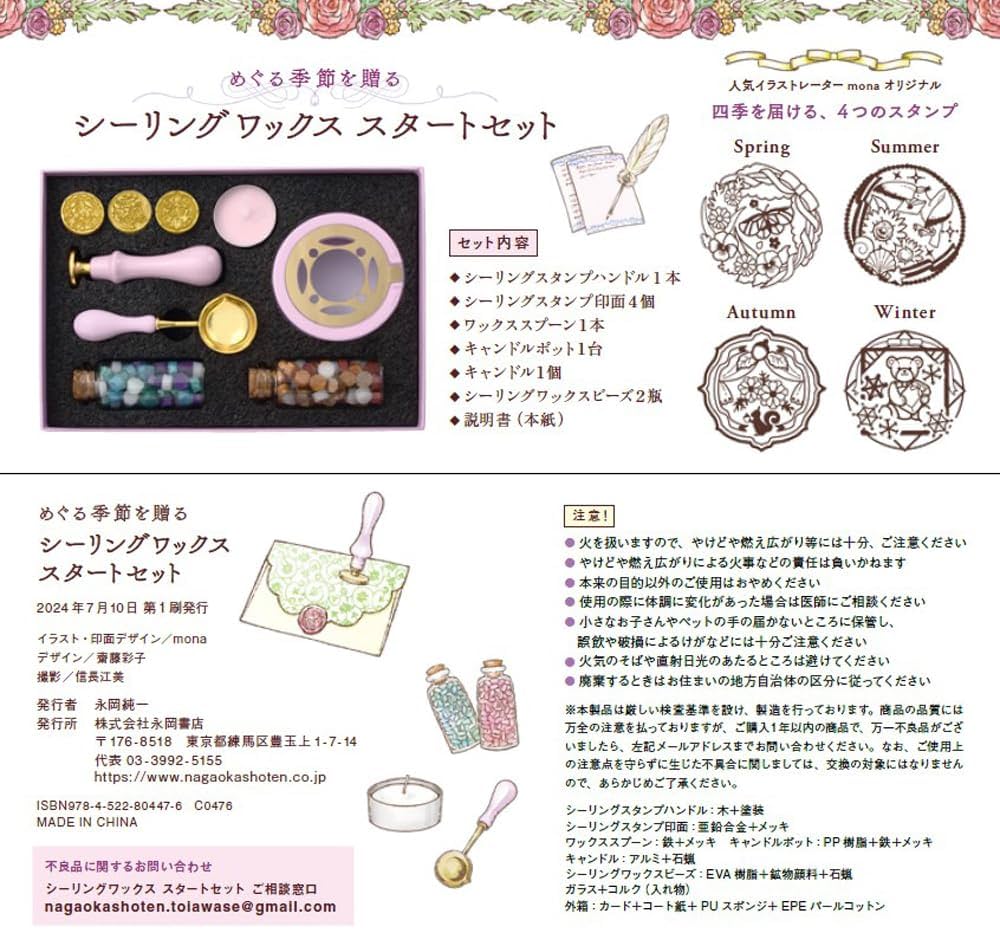 ［未使用］魔法使いの約束 シーリングスタンプ ワックスセット　東の国 中古】雑貨 東の国 シーリングスタンプ ワックスセット